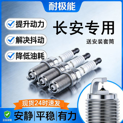 适配CS95原厂CS85二代PLUS CS35 CS15双铱金CS55 CS75火花塞
