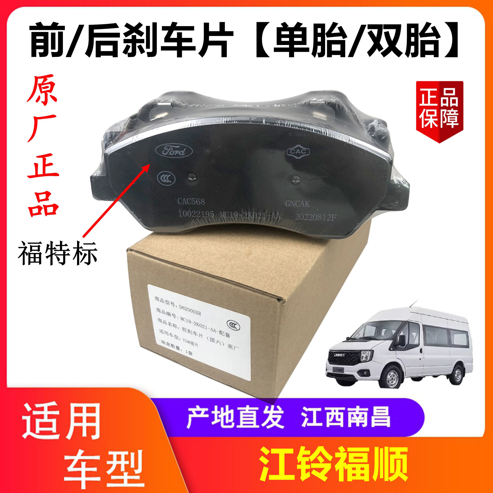 江铃福顺前车片 后制动蹄片摩擦片 单胎/后双胎 福顺车片原厂