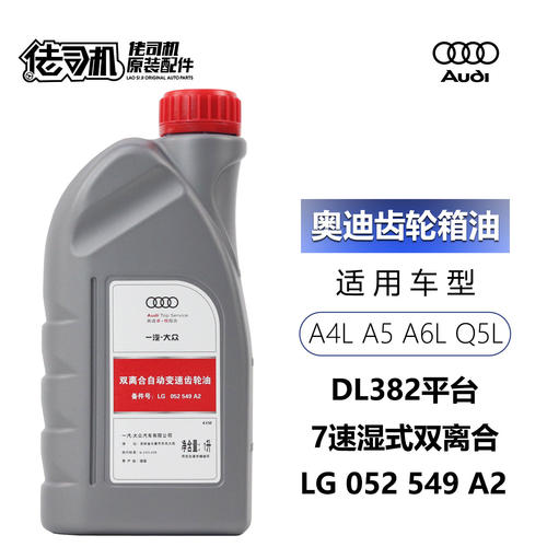 适用A4L A5 B9 A6L C8 Q5L前差速器油 MTF油 齿轮箱油原厂