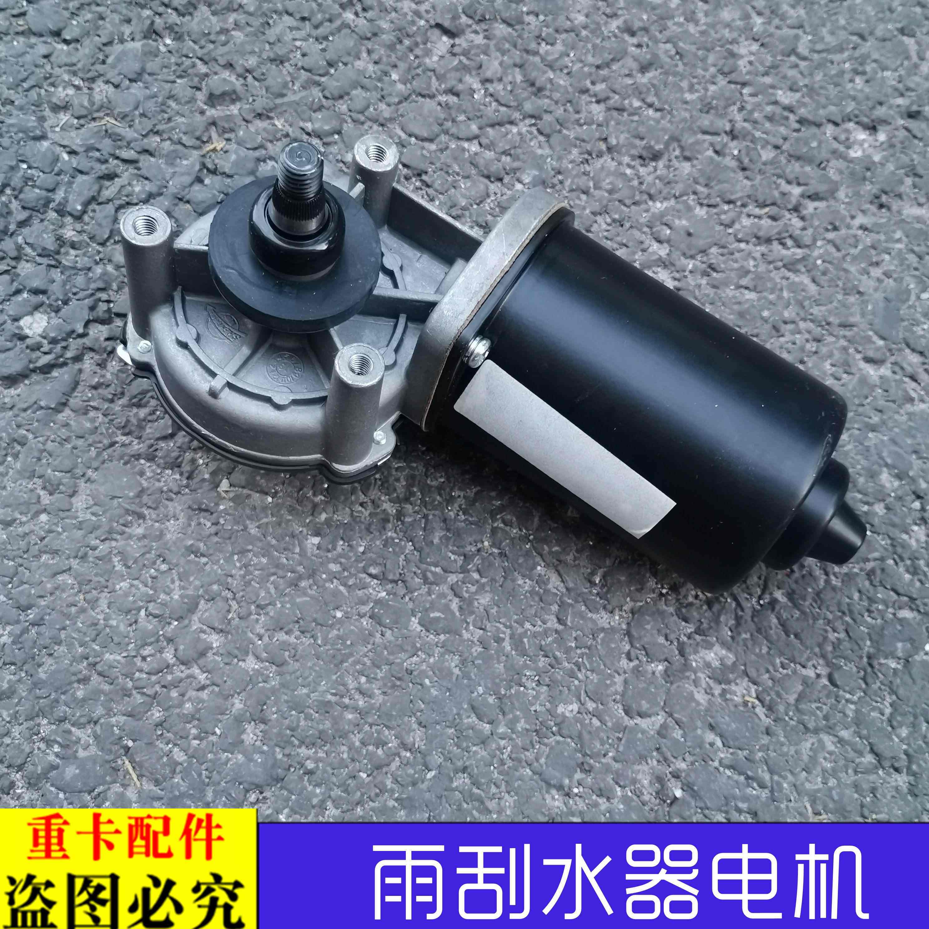 适配戴姆勒重卡货车欧曼GTL雨刮器电机总成EST雨刷刮水电机马达