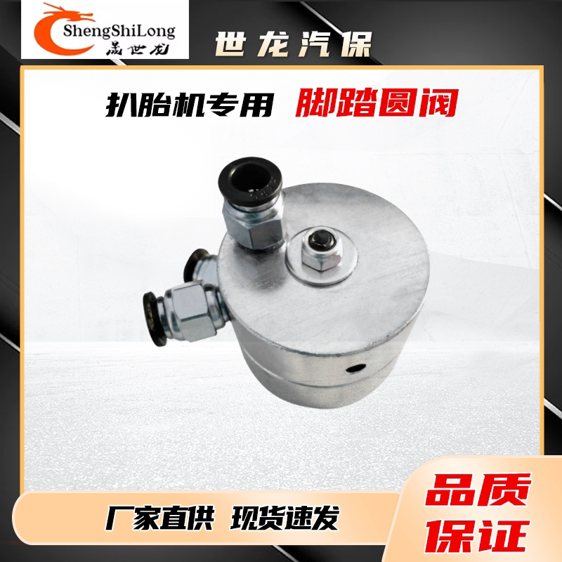 扒胎拆装机配件大全拆胎机小磨阀圆脚踏阀开关老款五通阀铁分气阀