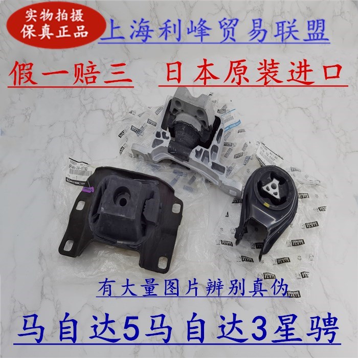 Mazda5M5/M3星骋右机脚胶引擎支撑变速箱机脚胶垫