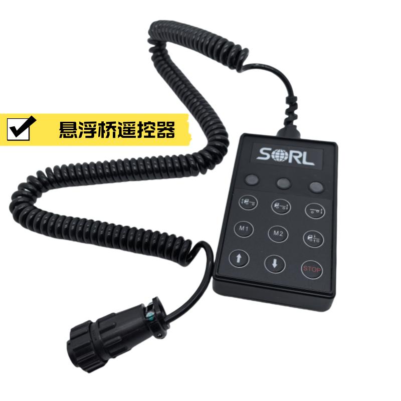 适用欧曼GTL后桥悬浮气囊遥控器原厂配件EST升降瑞立