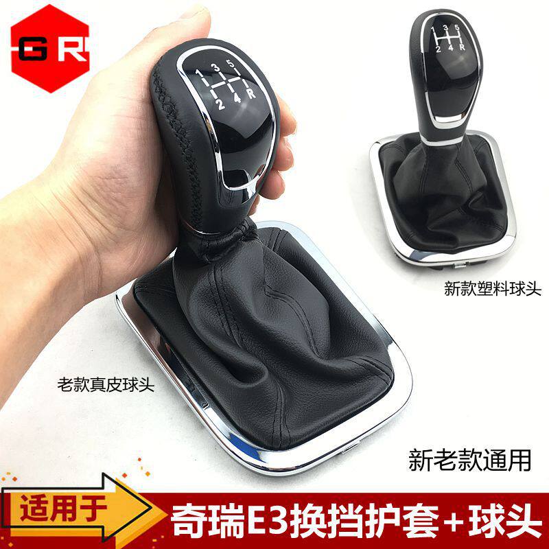 奇瑞E3换档手柄护套 E3排挡头 排挡杆 换档手球换档护罩 排档护套