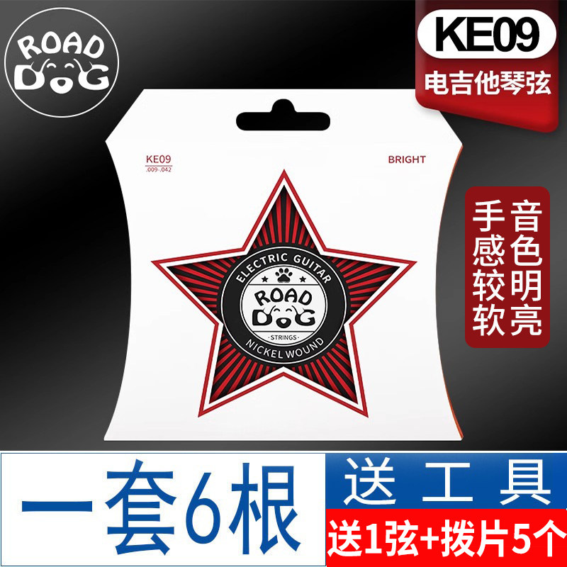路狗KE09电吉他弦镀膜防锈琴弦009【送换弦神器+备用1弦+5拨片】