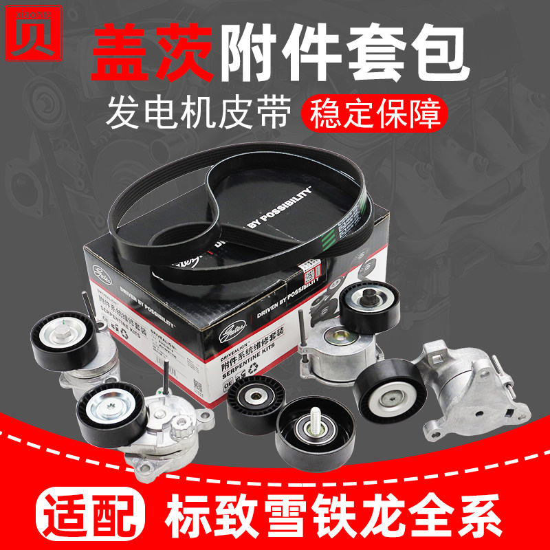 508标致307雪铁龙C4L 3008 308408 C5发电机皮带涨紧轮维修包