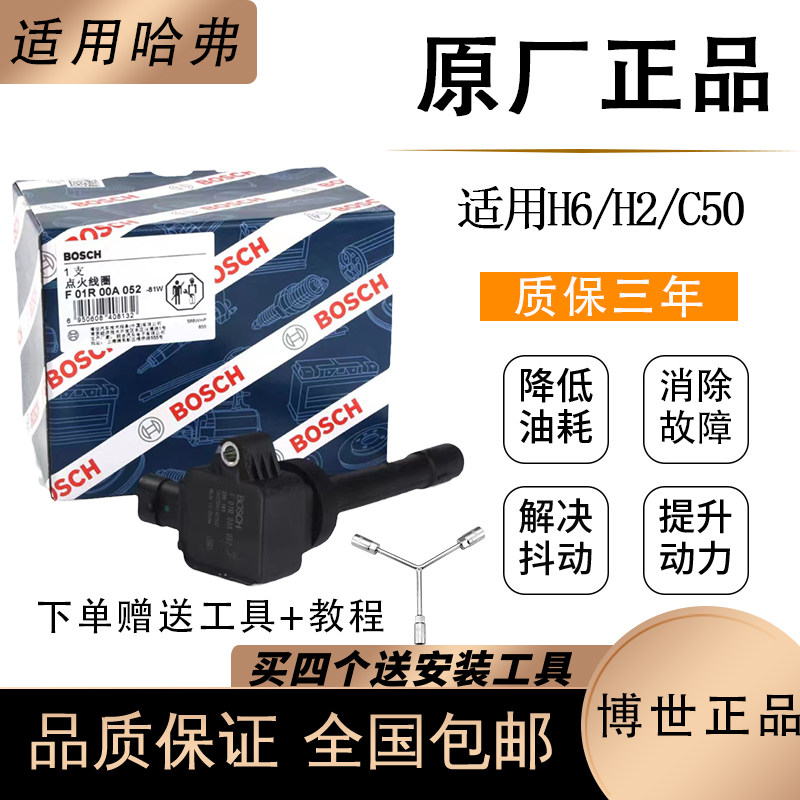 适用哈弗H6H2M4长城C30C50 V80点火线圈原厂1.5T高压包