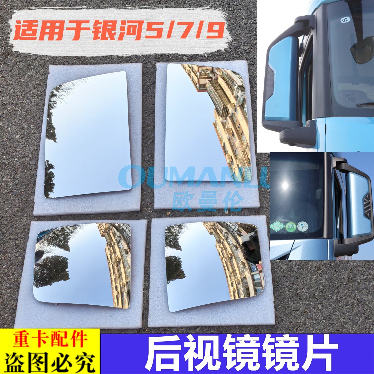 适用欧曼银河5后照镜片加热反光镜片欧曼银河7/9后视镜汽车配件