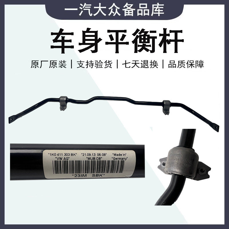 福斯速腾高尔夫迈腾B6B7LCCPassat前后车身平衡杆稳定杆