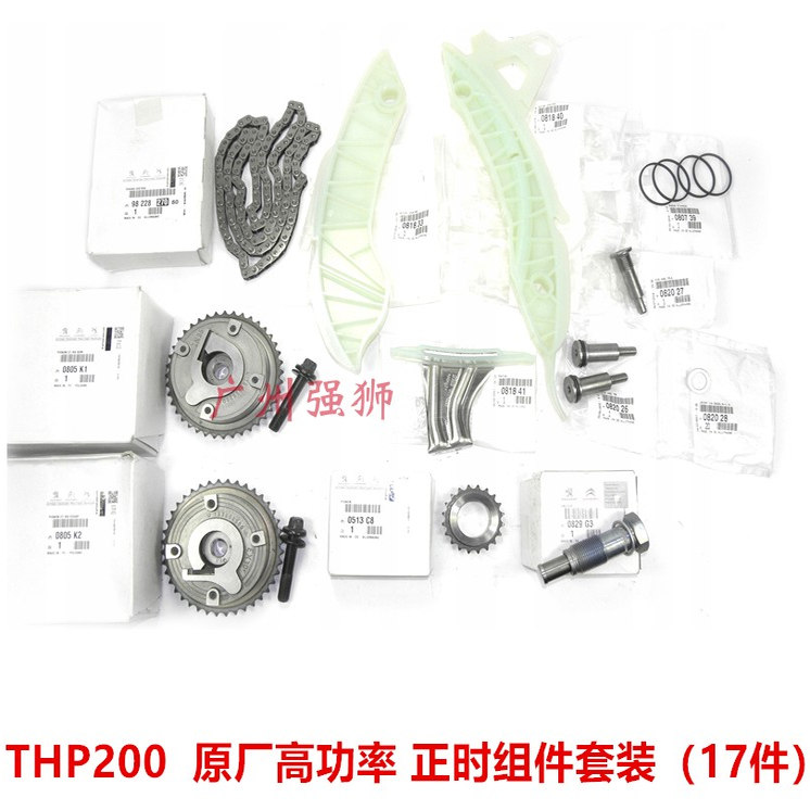 DS5 DS5LS DS6 标致3008 4008 C4L 308S 408 508正时链条组件套装