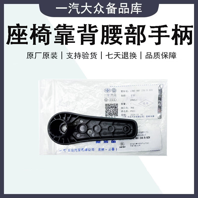 适配12-18新速腾座椅靠背腰部支撑调节把手柄旋钮