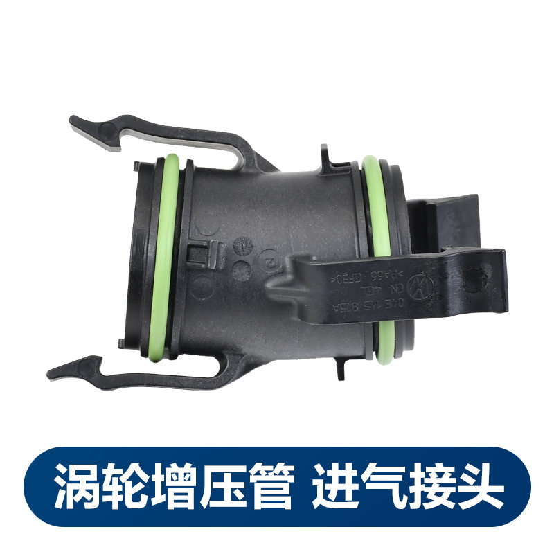 适配高尔夫宝来速腾迈腾捷达朗逸Passat凌渡涡轮增压器管进气接头