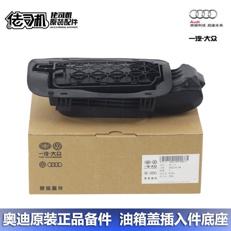 适用a4l a6l c7 q3 q5油箱盖电机底座 插入件 外壳