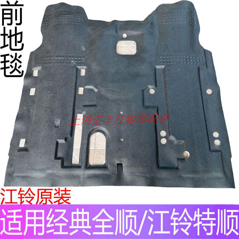 适用江铃全顺特顺前地毯经典全顺前地毯皮地板胶全顺特顺前地板胶