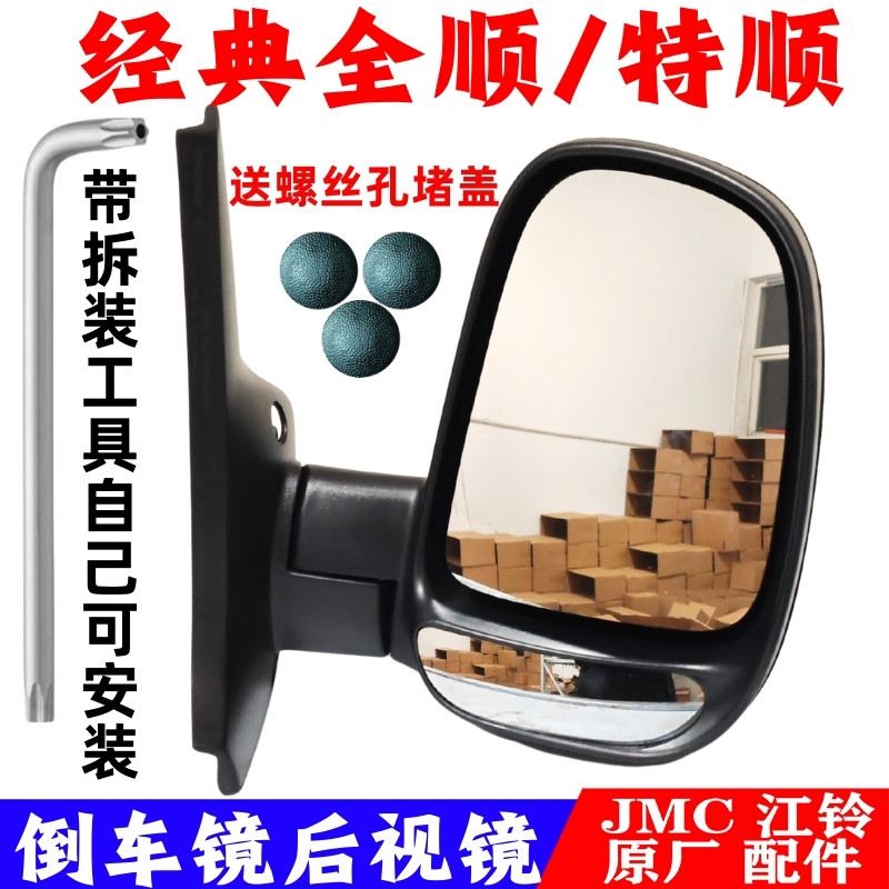 江铃全顺后视镜后照镜经典全顺外视镜江铃特顺反光镜后照镜