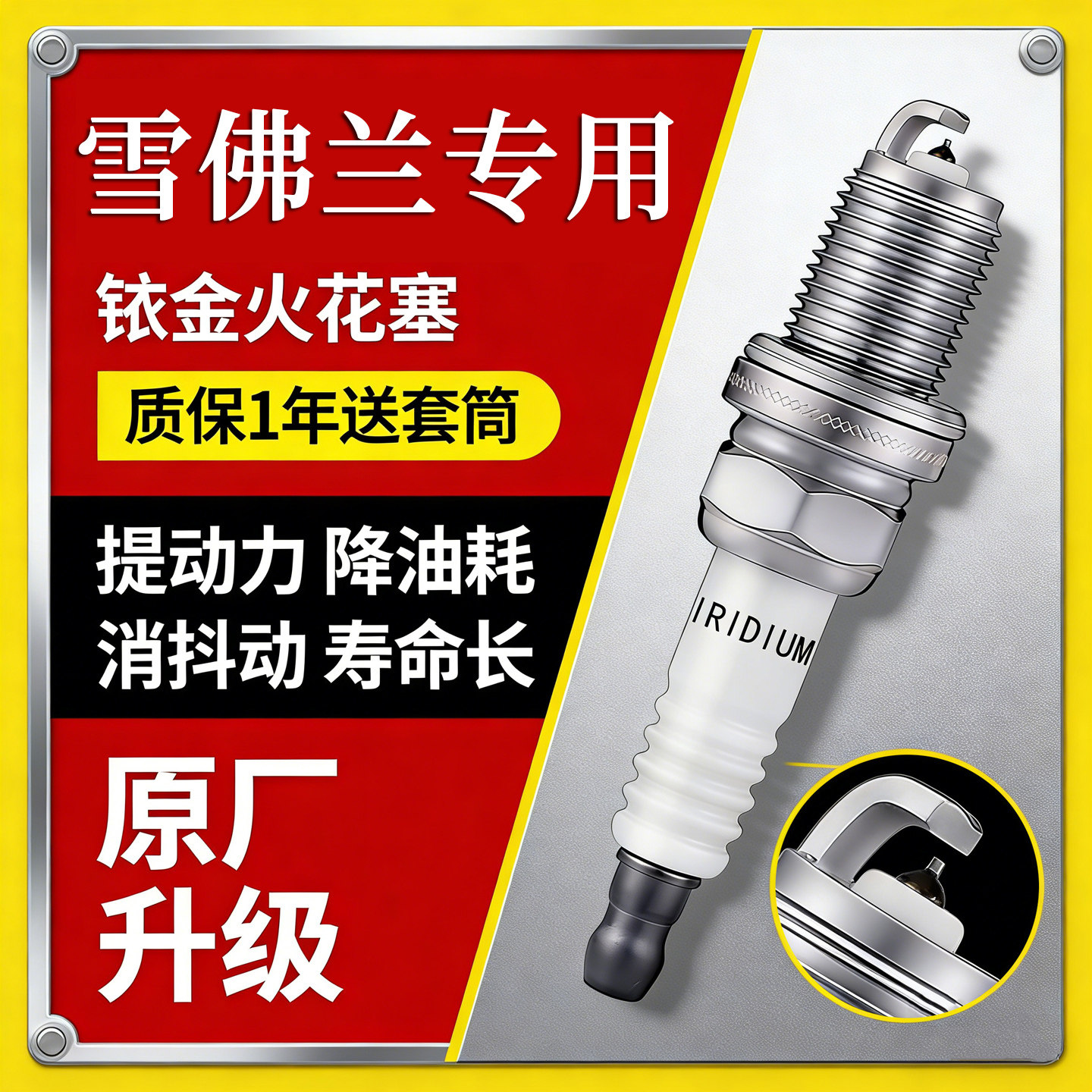 适配赛欧3科沃兹乐风新 赛欧乐驰乐聘爱唯欧景程铱金火花塞