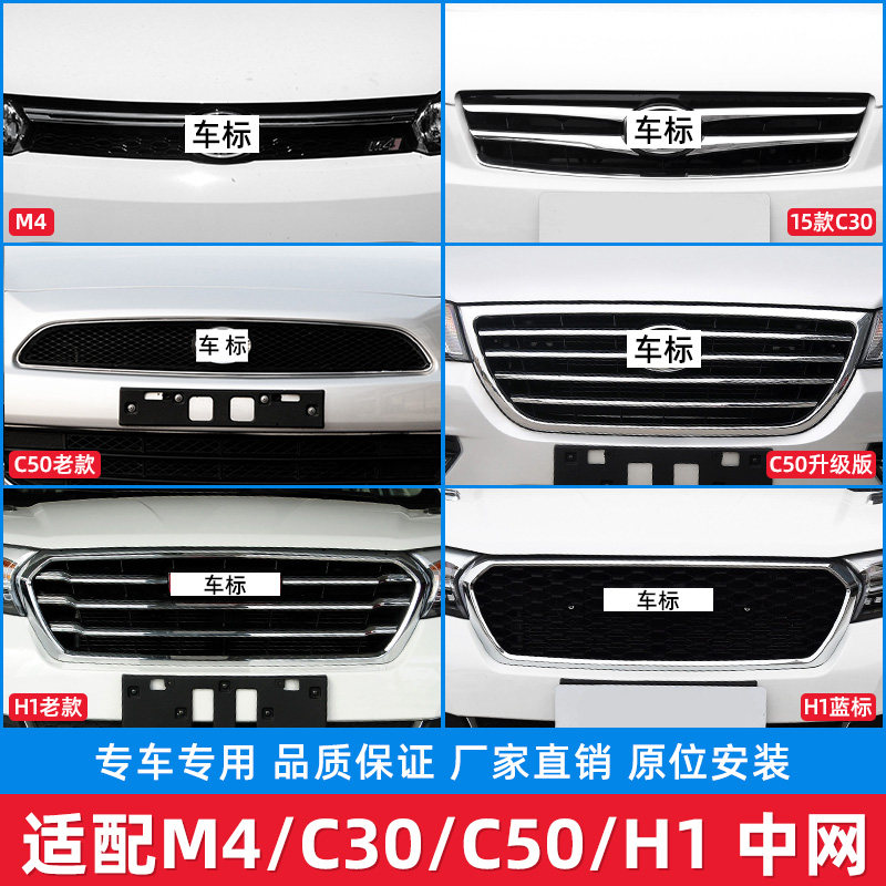 适配长城M2M4凌傲C30酷熊C30 C50炫丽H1前脸中网通风网总成配件