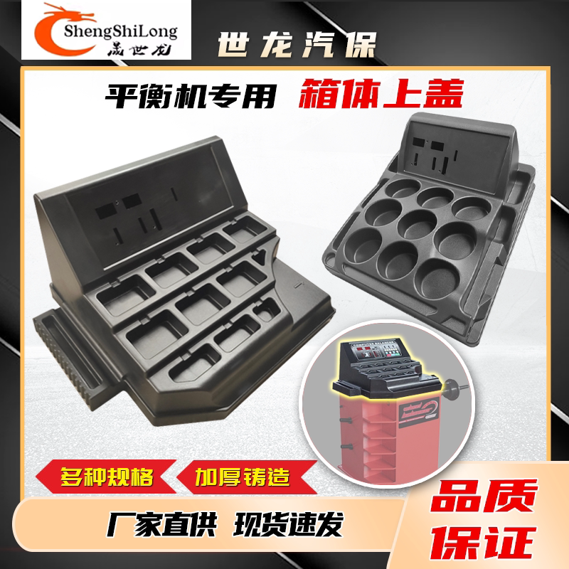 平衡机配件工具铅块置放盒平衡仪操作台塑料罩子面板上盖储物罩