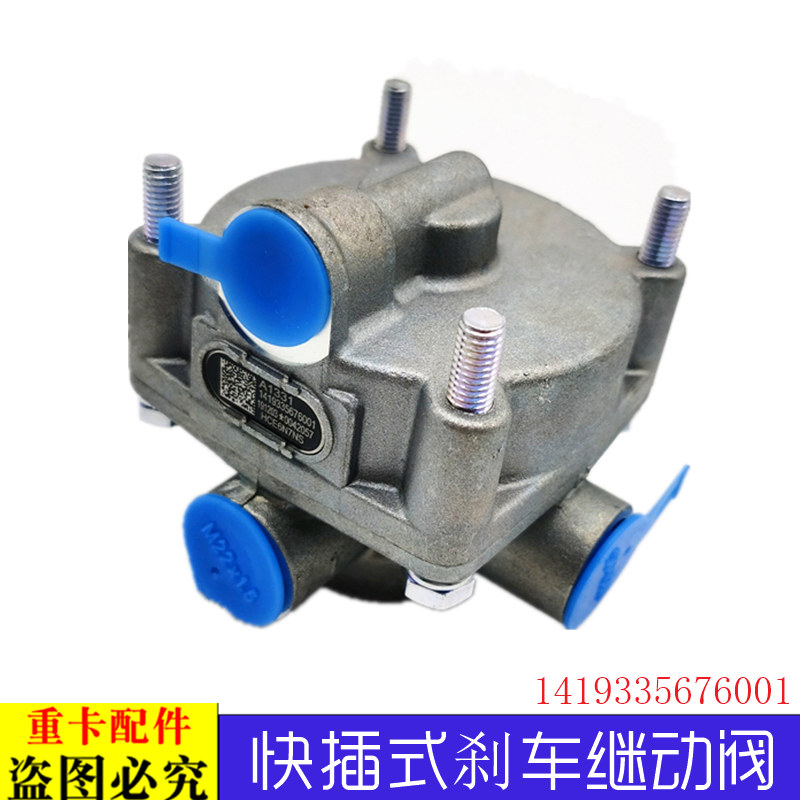 适配戴姆勒欧曼伦GTL继动阀快插式年度型ETX车继动阀EST制动阀