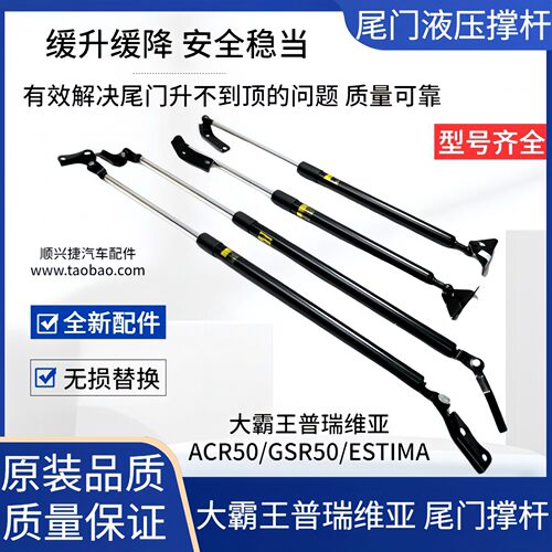 适用大霸王普瑞维亚ACR50 ESTIMA GSR50尾门液压杆 伸缩杆 顶杆
