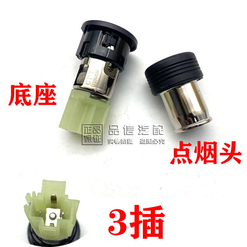 适用雪鲁兹别克新君威 新君越 英朗点烟器总成点烟头底座