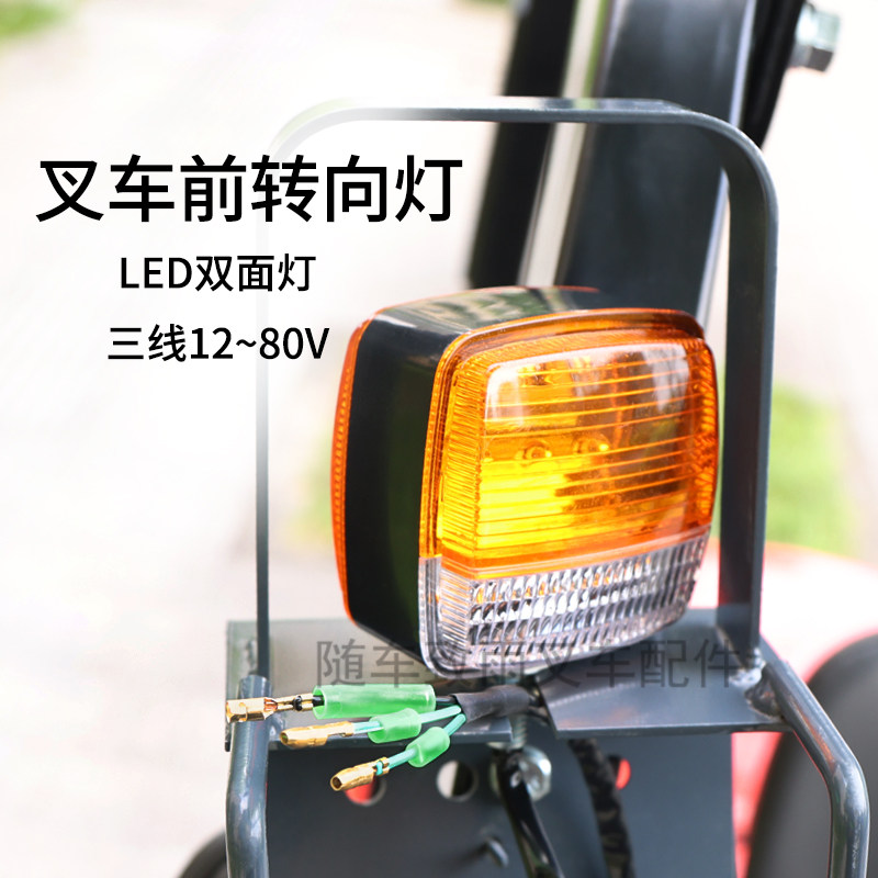 堆高机配件LED前方向灯双面小灯三线 12V 24V 48V适用杭叉合力3.5