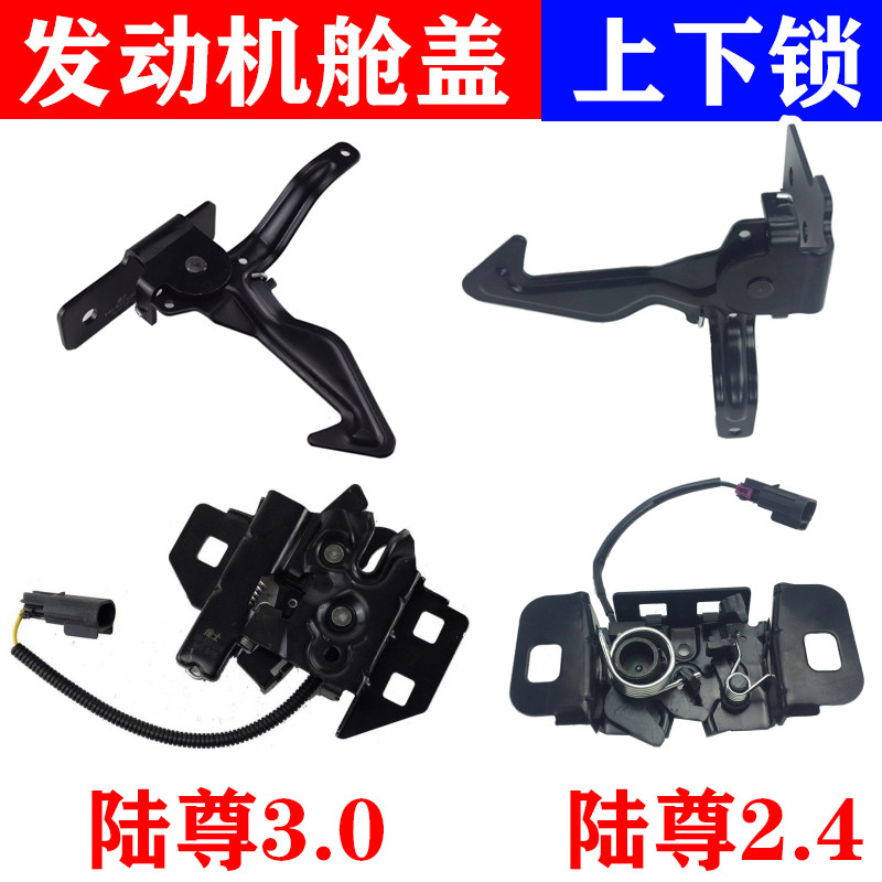 适用别克GL8陆尊3.0机盖锁 陆尊2.4引擎盖锁引擎舱盖上下锁块钩