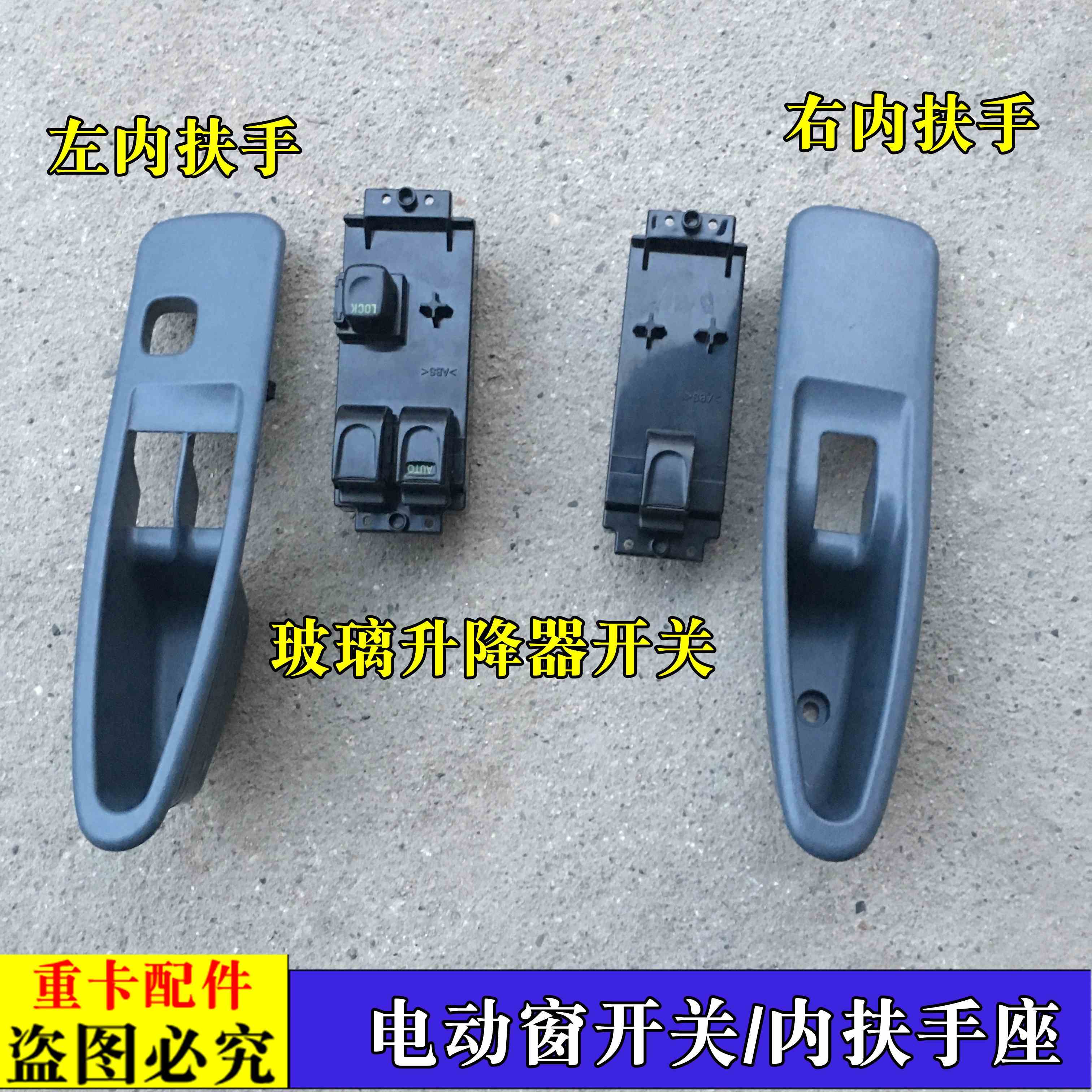 适用欧曼etx电动窗开关5玻璃升降器开关车门内扶手上车拉手底座