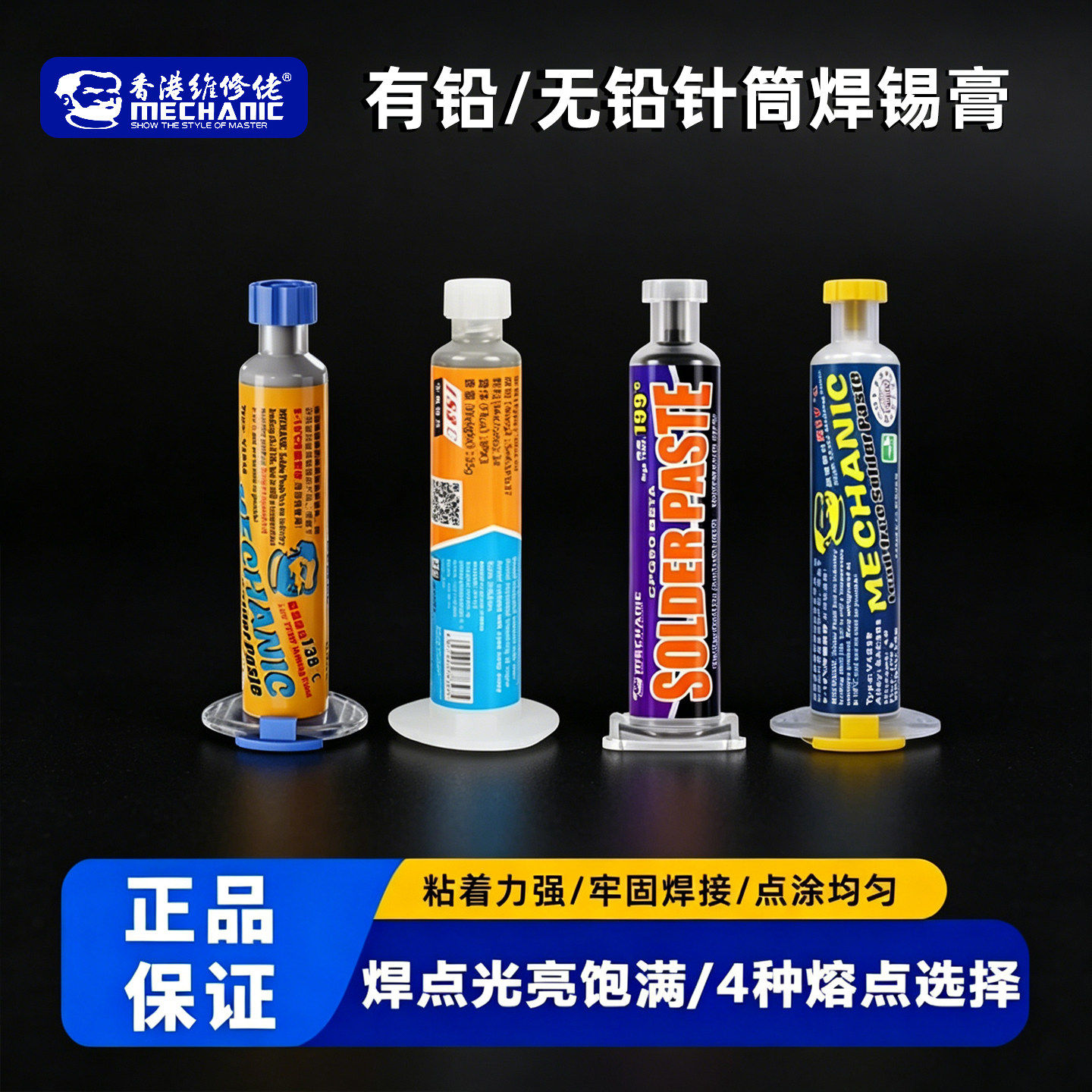维修佬针筒锡浆环保无铅高中低温焊锡膏锡泥贴片针筒锡膏芯片焊接