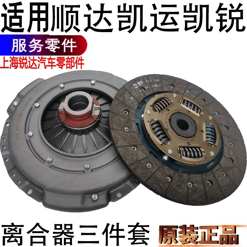 适用江铃顺达凯运凯锐国6离合器压板离合器片分离轴承三件套