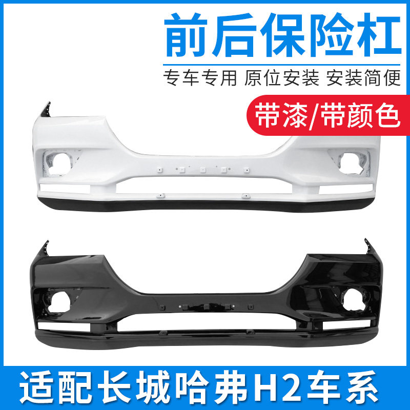 适配长城哈弗H2哈H2前保险杆前后杠前大包围包边防撞装饰杠配件