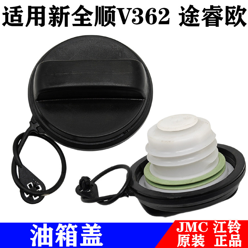适用新全顺途睿欧油箱盖V362尿素盖防盗线加油盖板油箱盖