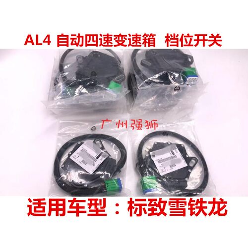 适配标致雪铁龙206 307 凯旋  308CC SW毕卡索 自动档位开关