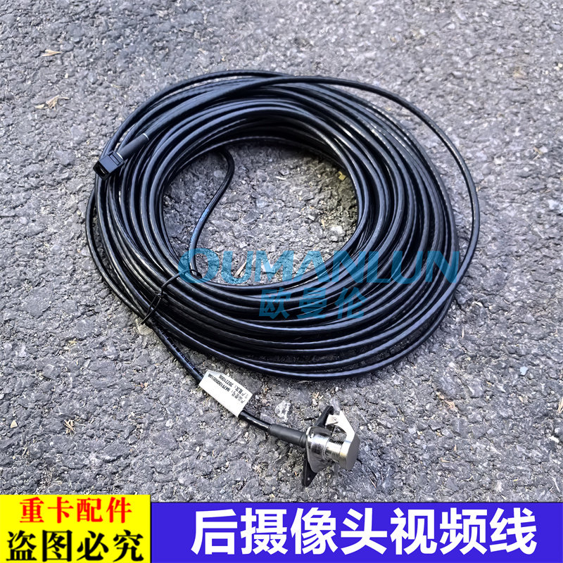 适用戴姆勒欧曼汽车原厂配件银河后摄像头传输线束星翼版EST新