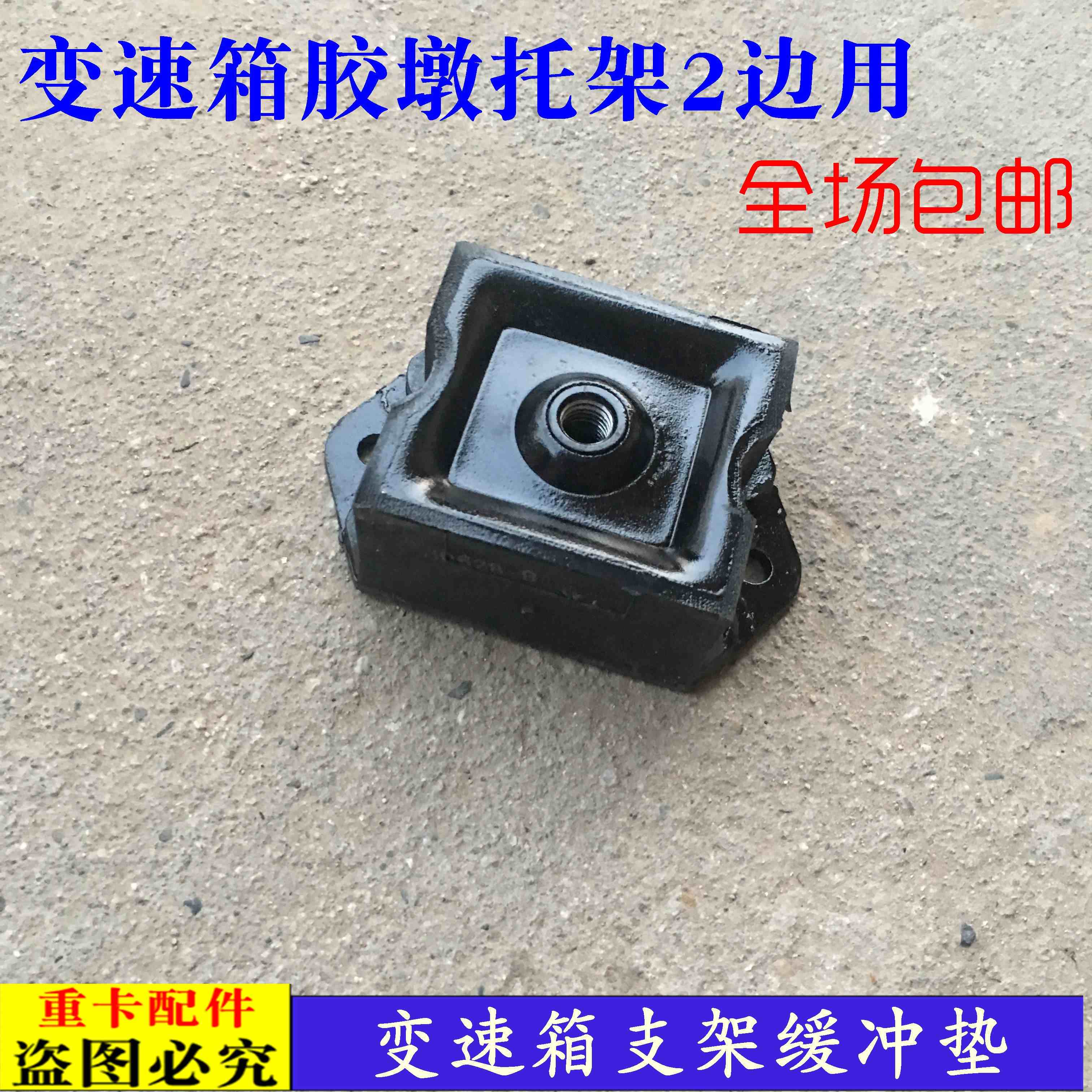 适配货车欧曼GTL变速箱胶墩ETX引擎前鸡爪软垫 EST变速箱橡胶块
