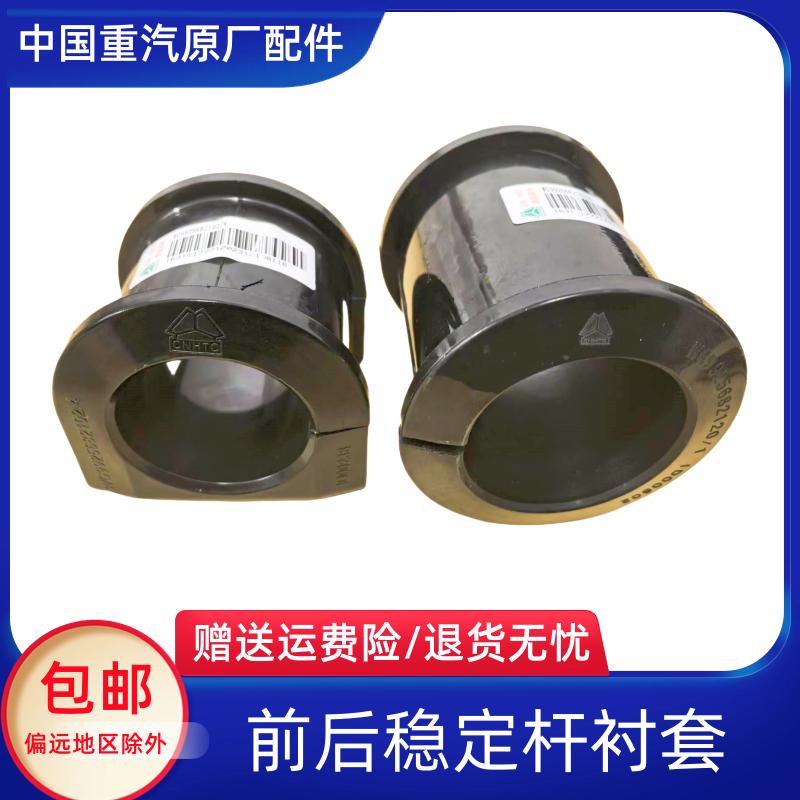 适用重汽汕德卡C7HG7前稳定杆衬套豪沃T7HTX后平衡杆胶套原厂配件