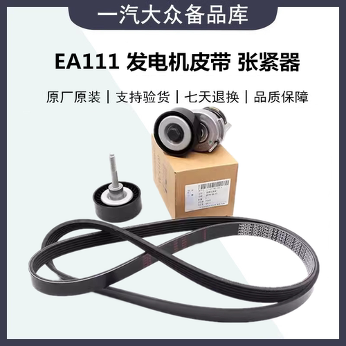 适配福斯EA111新Bora速腾高尔夫6朗逸明锐发电机皮带涨紧器张紧轮
