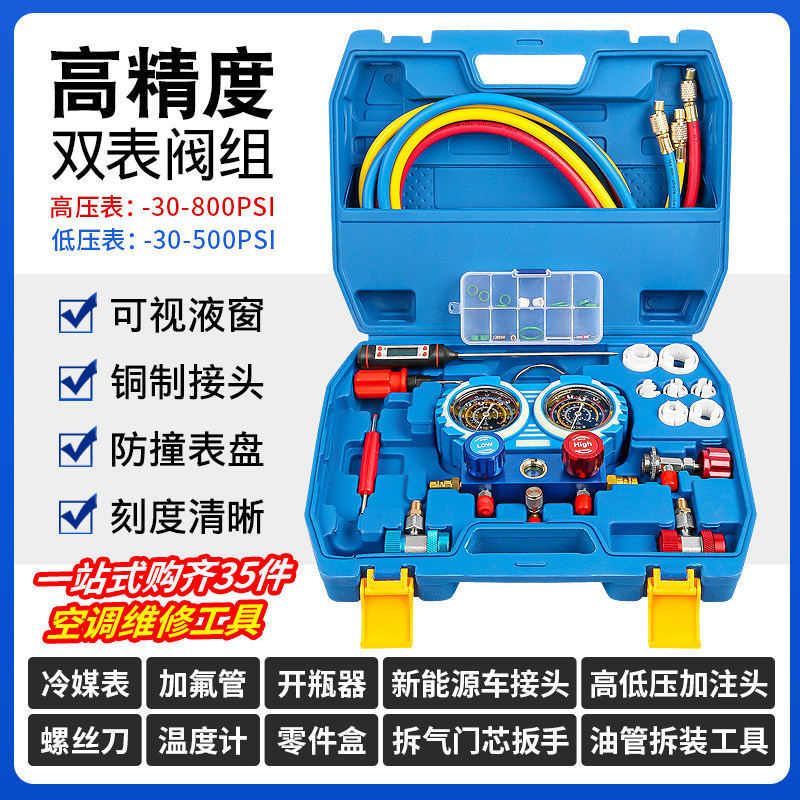 汽车空调冷媒加氟表雪种新能源车高低压接头温度计利昂工具