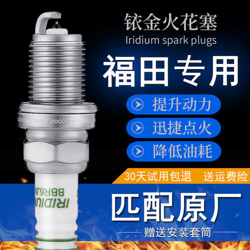 适配福田祥菱m1 M2时代风景G7萨普驭菱v1 V3迷笛原厂4y铱金火花塞