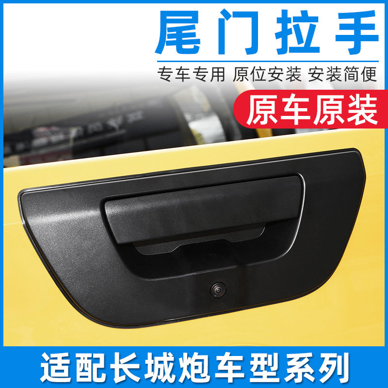 适配长城炮皮卡货箱门拉手尾门扣手门把手后门锁扣栏板开关配件