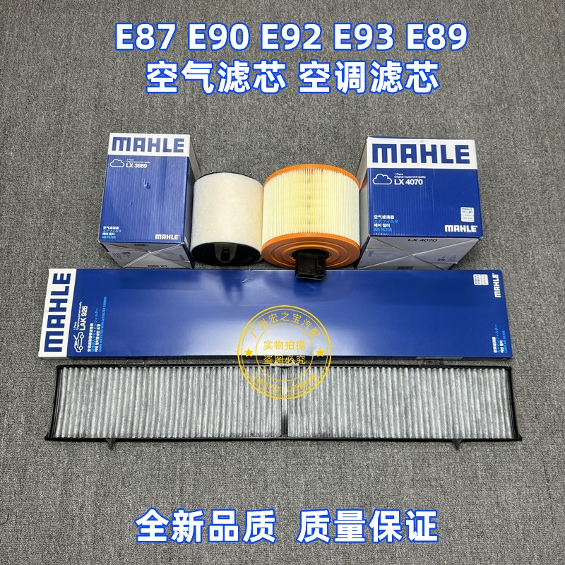 适用BMWE87 E90 E92 E93 E84空气滤清格空气滤芯冷气格滤芯空调滤