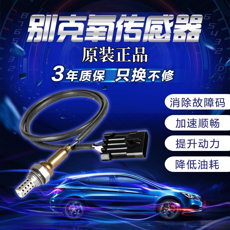 适用别克老凯越1.6 1.8君威xt英朗gt君越威朗gl8前后氧传感器