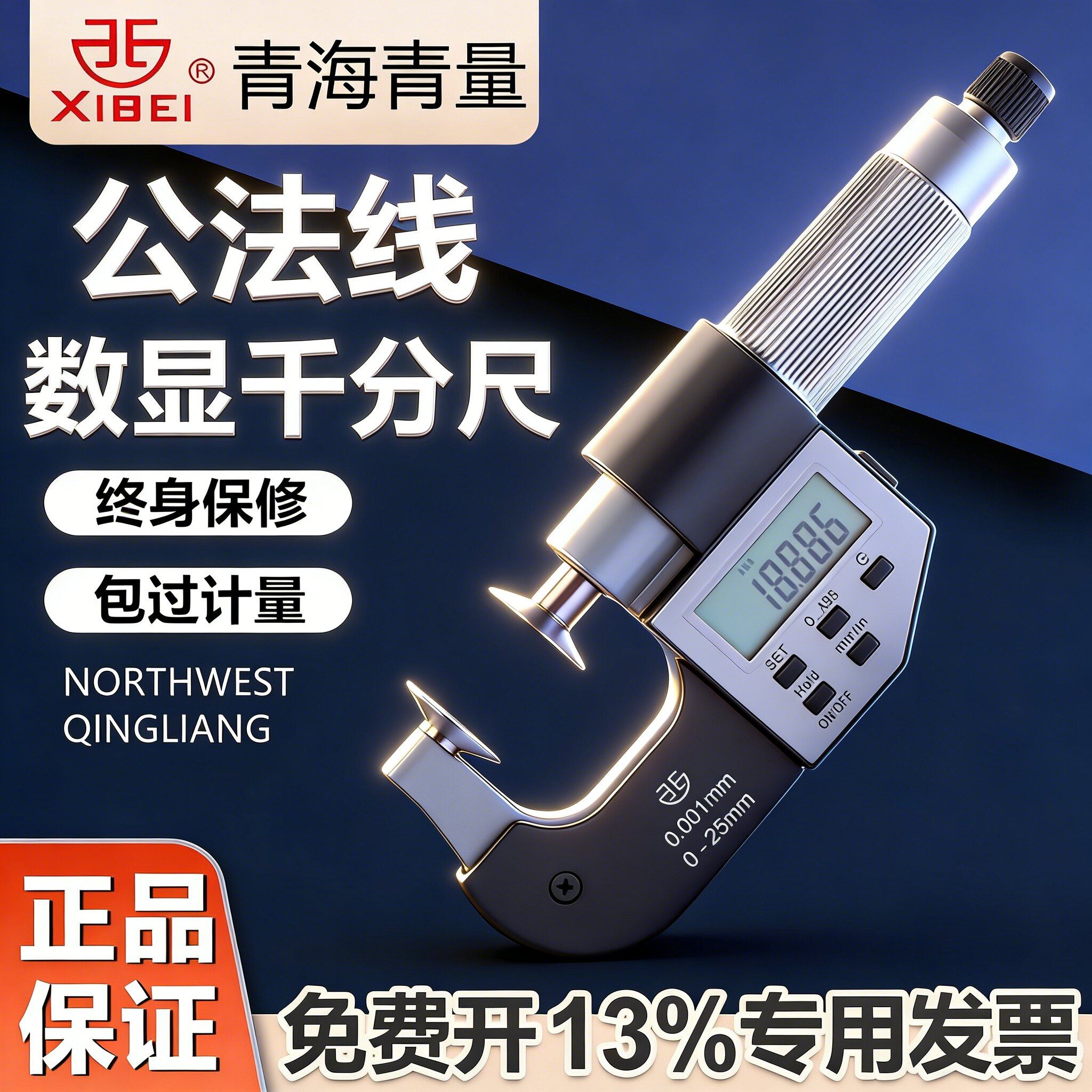 青海青量电子数显公法线千分尺0-25mm圆盘型盘头碟型直进式高精度