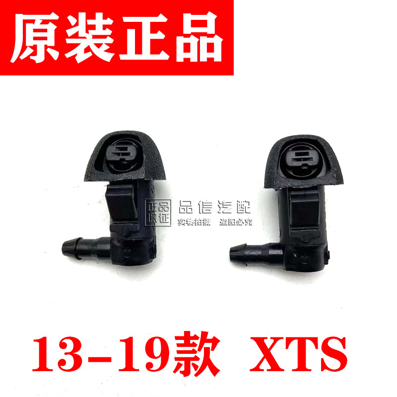 适配13-19款凯迪拉克XTS雨刮喷水嘴前机盖挡风玻璃扇形雨刷喷水头