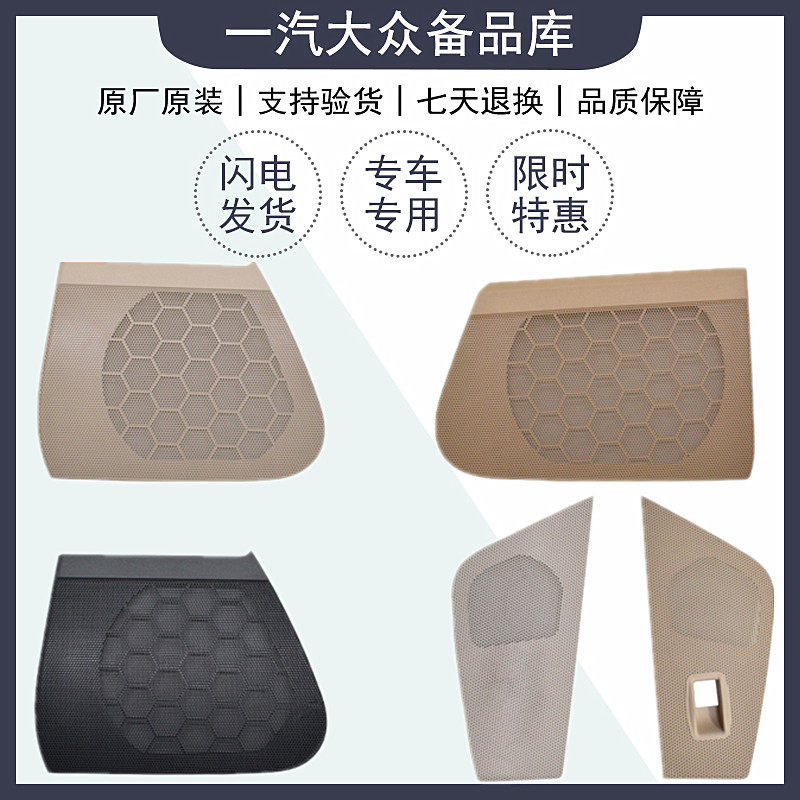 适配新老迈腾CC门里板喇叭盖车门喇叭盖罩音响盖油箱后备箱开关座