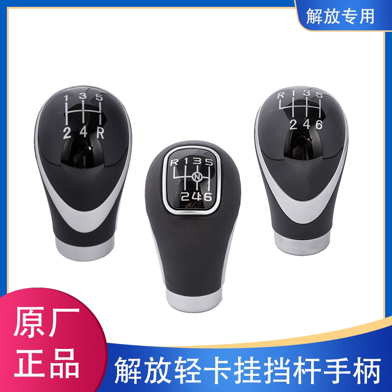 解放低卡J6F虎VH虎VN领途变速杆手球排档排档换档操纵杆手柄原厂