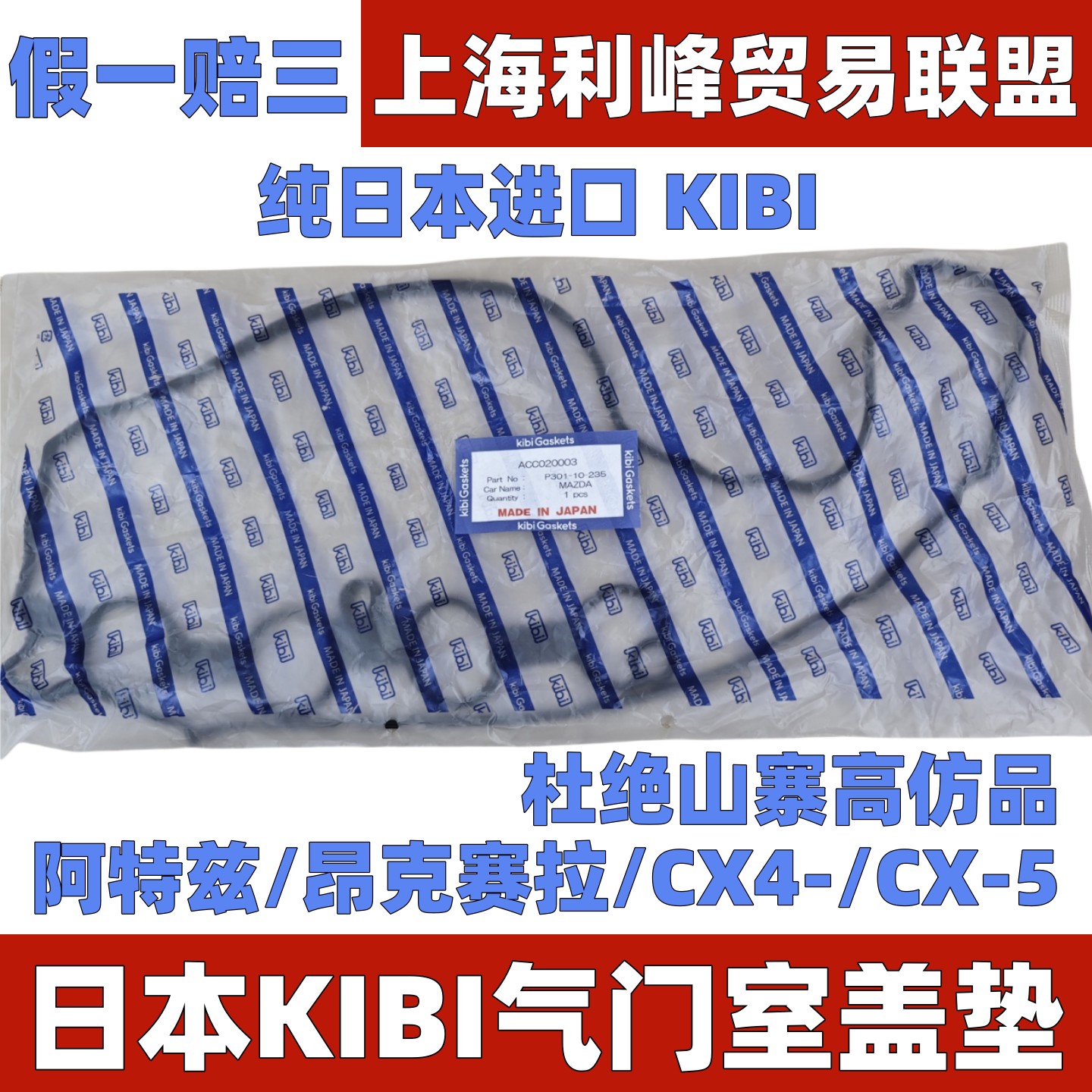 气门室盖垫阿特兹昂克赛拉CX5CX4引擎密封垫火花塞油封缸盖漏油