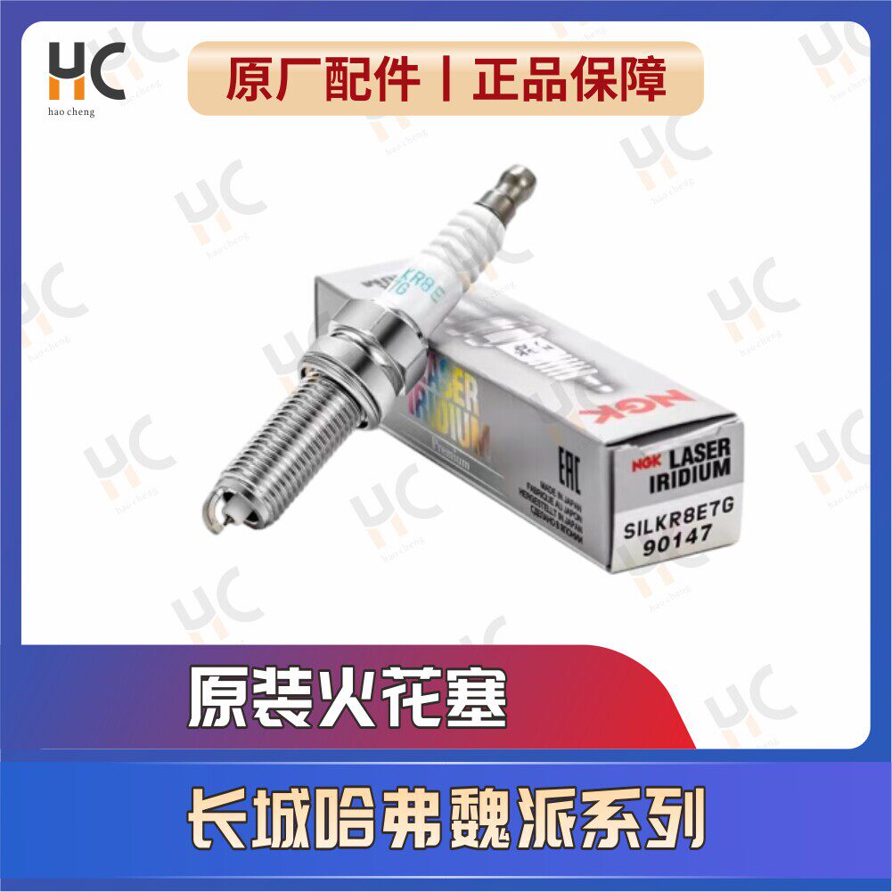 长城风骏炮哈弗H4全新H6H7H8H9F5F7魏派VV5VV6VV7NGK铱铂金火花塞