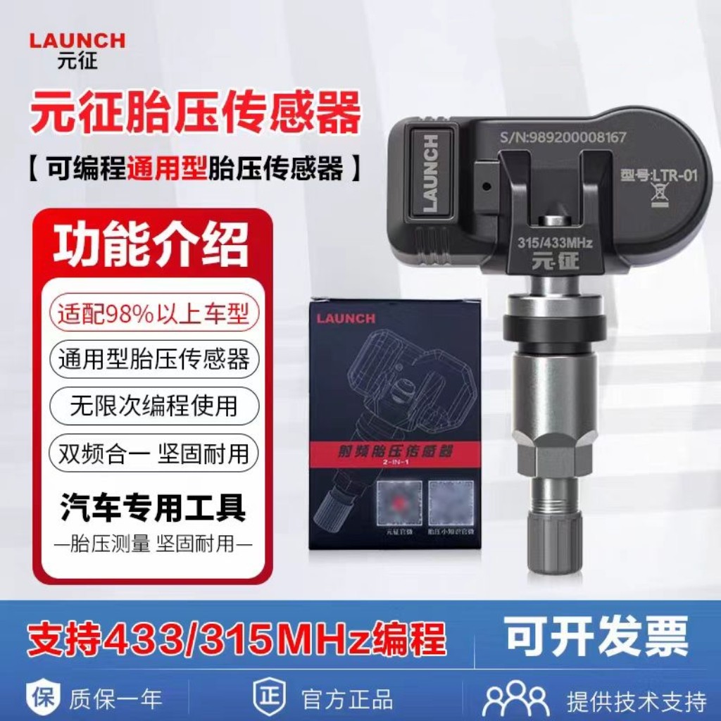 元征胎压感测器通用型双频二合征CRT501胎压感测器匹配仪