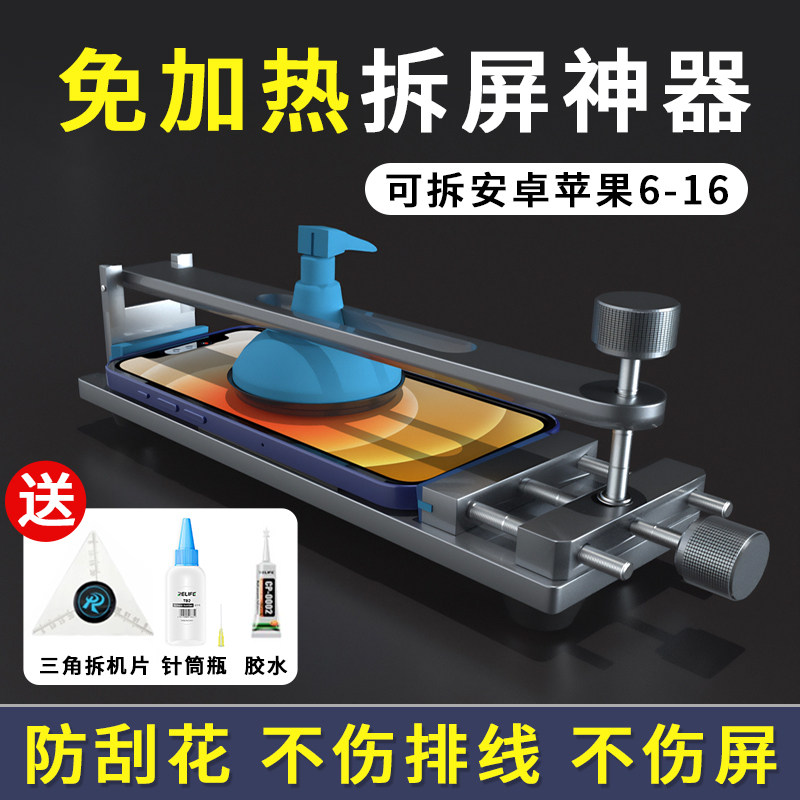 【免加热】适用拆屏神器手机维修拆屏幕吸盘拆机工具套装